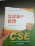 备考2024注册安全工程师2023教材（官方正版）建筑施工安全 应急社中级注册安全工程师 安全生产法律法规安全生产管理技术基础建筑施工安全（套装共4册）可搭配网课历年真题习题 实拍图