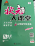 24春状元大课堂 九年级化学下册 人教版 初中9年级同步教材知识点讲解视频讲解 实拍图