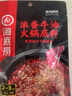 海底捞火锅底料2袋醇香牛油火锅料清油番茄重庆四川麻辣香锅调料涮锅 醇香牛油火锅底料150g*2 实拍图