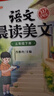 斗半匠语文晨读美文三年级下册337晨读法同步课本单元主题每日晨读晚记课外阅读书好词好句好段优美句子素材积累大全 实拍图