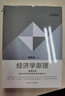 经济学原理 实拍图