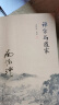 南怀瑾作品集（新版）：禅宗与道家 实拍图