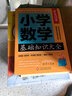小学语文基础知识大全+小学数学基础知识大全+小学英语基础知识大全（套装3册）小学1-6年级人教通用版一二三四五六年级资料包大集结基础知识集锦知识点汇总归纳学习资料工具书小升初知识汇总 实拍图
