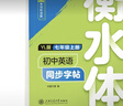 【2025秋新】华夏万卷译林版初中英语同步字帖 七年级上册书法练字本衡水字体英文初中生练字帖硬笔临摹衡水字体英文初中生字帖硬笔书法临摹练习本 实拍图