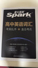 星火英语高中英语词汇3500新高考英语词汇必背高中英语3500词汇单词书高频词汇乱序版词典手册2025高一二三高中教辅资料 【4本套】词汇+默写本+语法全解+语法全练 实拍图