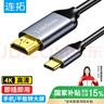 连拓 Type-C转HDMI转换线器 苹果16/17Mac电脑华为P70手机连电视 USB-C转HDMI4K转接头线 1.5米投屏线 实拍图