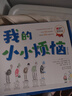 我的小小烦恼 超值平装版  亲密美好亲子关系建立绘本（全7册） 实拍图