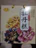 左营山东菏泽特产 鲜花饼牡丹糕酥皮饼牡丹鲜花饼传统糕点1000g礼盒装 鲜花饼礼盒 1000g 实拍图