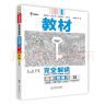 王后雄学案教材完全解读 高中物理1必修第一册 配教科版 王后雄2024版高一物理配套新教材 实拍图