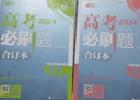 【科目自选】高考必刷题2026新教材版 全国版合订本高考真题数学物理化学生物语文英语地理历史政治高考复习资料高三复习资料2026新高考 【通用版】高考必刷题 地理 合订本（2026） 实拍图