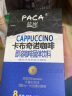 蓝岸（PACA）花式咖啡三合一速溶咖啡即溶咖啡144g*4盒卡布奇诺拿铁摩卡玛奇朵 卡布奇诺咖啡144gX4盒 晒单实拍图