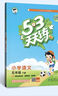 53天天练五年级下册套装共6册语文数学英语人教PEP版2025春季 赠小学日记本+演练场+写写画画本 开学季 实拍图