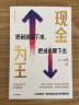 【自营】现金为王：把利润留下来，把成本降下去 做好资金管理，拥有充足现金流，让每一笔生意实实在在赚到钱 中信出版社 晒单实拍图