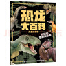 恐龙大百科儿童注音版图书，小学生恐龙知识科普绘本课外读物 童趣出品  实拍图