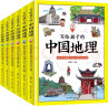 写给孩子的中国地理（套装共6册）地理普及读物 实拍图