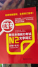 日语红蓝宝书系列 红宝书 新日本语能力考试N2文字词汇（详解+练习）赠音频 实拍图