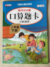 口算题卡二年级上下册 计时测评口算大通关心算速算天天练小学生2年级同步教材数学思维训练（全2册） 实拍图