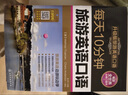 每天10分钟旅游英语口语 实拍图