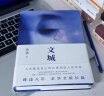 余华作品 文城（余华新书时隔8年重磅归来，《活着》之后又一精彩力作！） 小说 实拍图