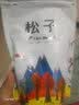 长白山青松邑 开口松子 东北红松子 新货原味大颗粒 休闲零食手剥坚果炒货 特大颗粒500g2袋 实拍图