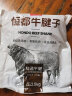 恒都 国产原切牛腱子肉 2.5kg 冷冻 谷饲牛肉 实拍图