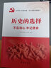 党史国史改革开放史社会主义发展史15本套装四史系列党史党员党建书籍图书读物 实拍图