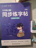 六品堂一年级语文同步练字帖人教版小学生专用字帖硬笔书法练字本楷书笔画笔顺儿童铅笔描红新版 【基础款】三年级下册（1笔杆+6芯+2握笔器） 实拍图