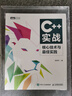 C++实战：核心技术与zui佳实践（图灵出品）   实拍图