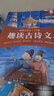 【young妈推荐】趣读古诗文：129篇小学生一二三四五年级必经典古诗文，4册类型多样的大语文知识7-12岁歪歪兔原创童书 儿童年货节送礼 实拍图
