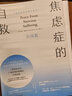 焦虑症的自救2 实战篇 一部写给全世界抗焦虑战士的随身手册 实拍图