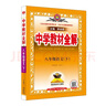 中学教材全解 八年级 初二语文下 人教版 部编版 2024春 薛金星 同步课本 教材解读 扫码课堂 实拍图