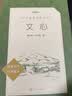 文心（《语文》推荐阅读丛书 人民文学出版社） 开学季 实拍图