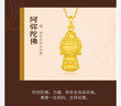 周六福（ZLF）  黄金吊坠男女款足金本命佛生肖本命年守护神挂坠 定价 阿弥陀佛(狗/猪) -2.47g 实拍图