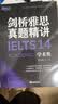 新东方剑桥雅思官方真题集14：学术类+精讲套装共2册IELTS雅思命题方出品新东方引进雅思备考考试用书剑桥雅思真题学术类14精讲解析 实拍图