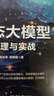 多模态大模型：技术原理与实战(博文视点出品) deepseek教程 实拍图