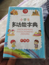 【软皮精装5册装】小学生多功能成语词典 新华字典英汉汉语词典 同义近义反义组词造句搭配词典正版工具书 实拍图