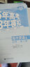 曲一线 高一上高中英语 必修第二册 人教版 新教材 2024版高中同步5年高考3年模拟五三 实拍图