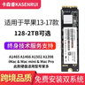 卡森睿（KASENRUI）卡森睿适用于苹果APPLEMacBook air A1466 A1465 Pro A1502 A1398笔记本电脑升级扩容SSD固态硬盘 全新副厂硬盘 256G预装双系统 实拍图