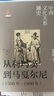 中西文化关系通史 实拍图