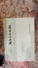 庄子今注今译（全3册）繁体竖排 中国古典名著译注丛书 中华书局 实拍图