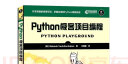 Python极客项目编程(异步图书出品) 实拍图