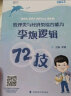 【官方正版】2025李焕管理类与经济类联考李焕逻辑72技李焕逻辑真题大全解乃心四步写作法MBA MPA MPAcc MEM联考可搭韩超数学72技真题实战云图推荐 【25套装】李焕逻辑72技+真题大全解 实拍图