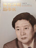 我在深圳当市长 李子彬 著 政治 城市发展 国际化城市 工作回忆录 经验总结 中信出版社图书 实拍图