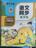 阳光同学 2025秋新品 课时提优训练优化作业一年级上册语文人教版同步教材练习册一课一练 实拍图