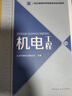 机电工程（上、下册） 实拍图