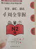 新日语能力考试考前对策N2：词汇 实拍图