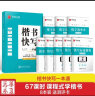 华夏万卷硬笔书法练习字帖 楷书快写一本通臧磊书 初高中学生成人初学者临摹描红楷书练字帖速成教程练字本 晒单实拍图