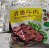 月盛斋 清香牛肉200g 清真食品 清真牛肉 熟食牛肉 北京特产 美食零食 实拍图