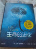 生命的进化（“自然纪录片之父”大卫爱登堡爵士作品，舒德干院士作序推荐，BBC经典自然纪录片《生命的进化》（LifeonEarth）同名图书简体中文版面世！） 实拍图