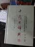 中药大辞典（第二版缩印本 套装上下册） 实拍图